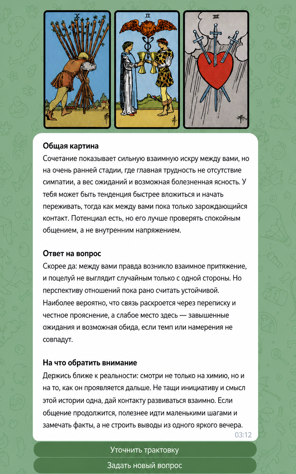 Пример ответа Taros: три карты, общая картина, ответ на вопрос, практические ориентиры и продолжение диалога